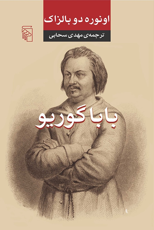 باباگوریو