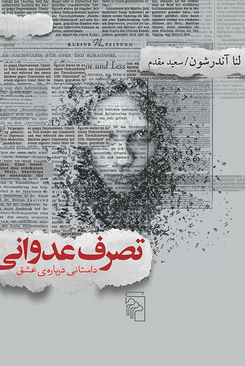 تصرف عدوانی