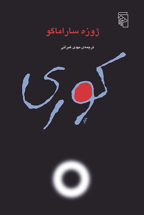 کوری
