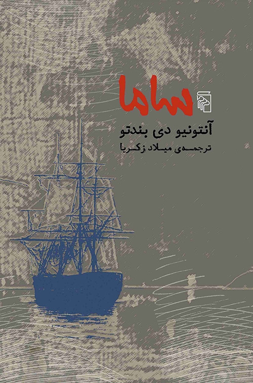 ساما