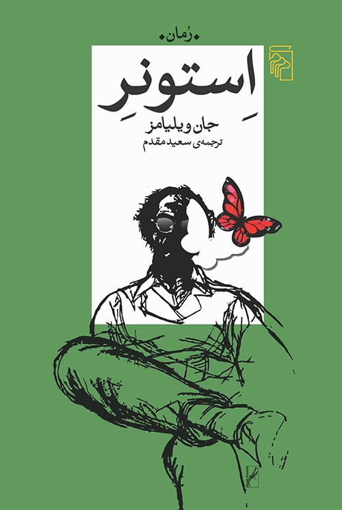 استونر