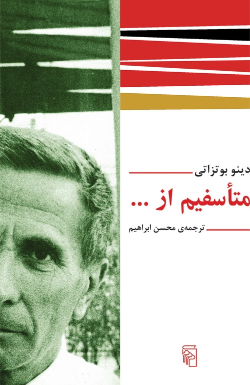 متاسفیم از ...