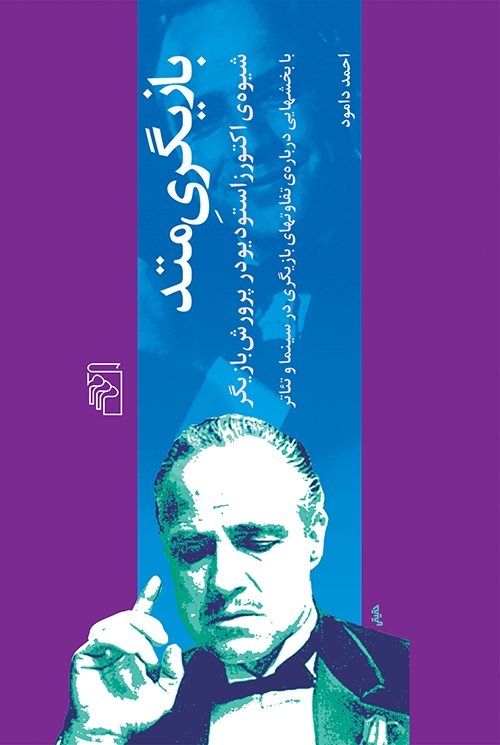 بازیگری متد