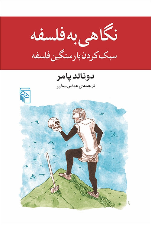 نگاهی به فلسفه