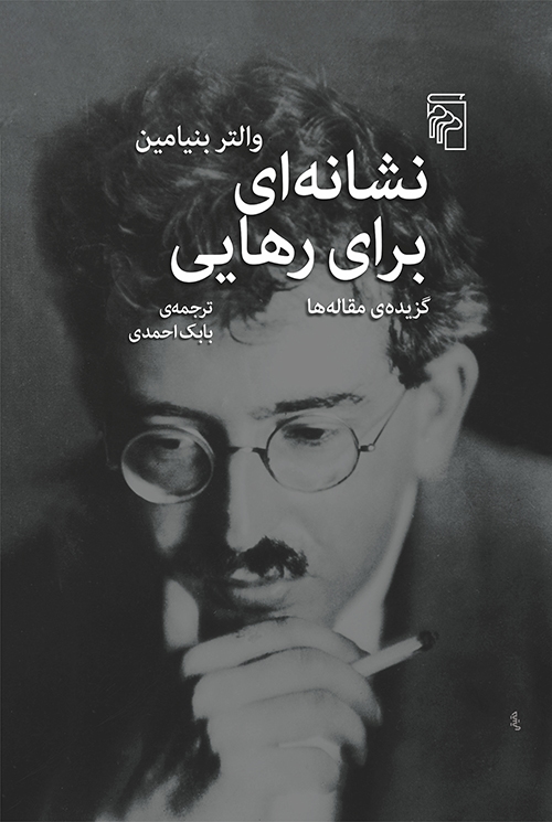 نشانه‌ای برای رهایی
