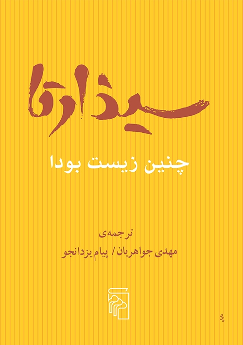 سیذارتا