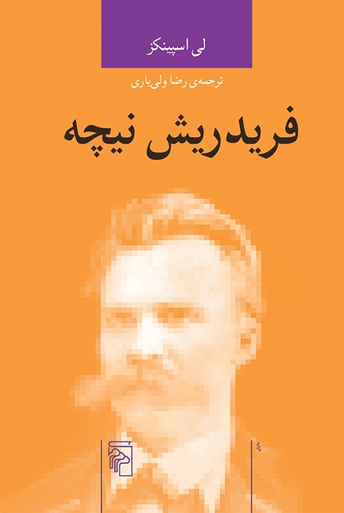 فریدریش نیچه