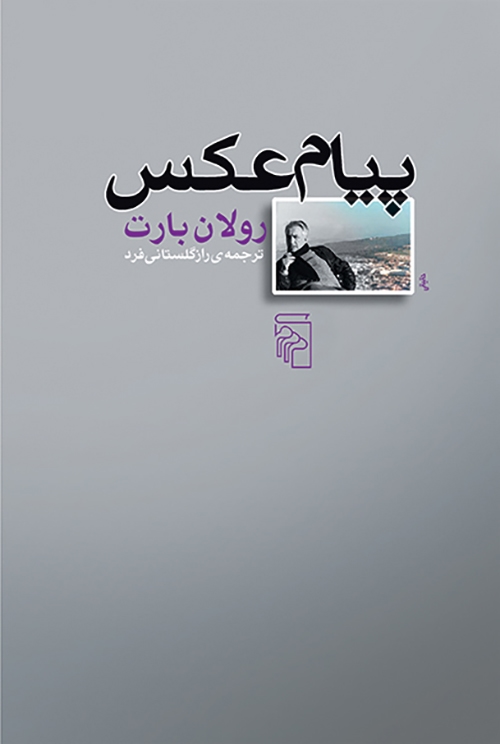 پیام عکس