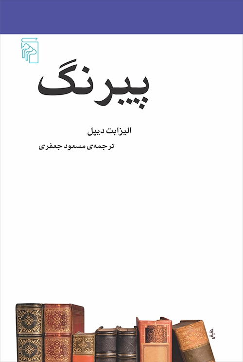 پیرنگ