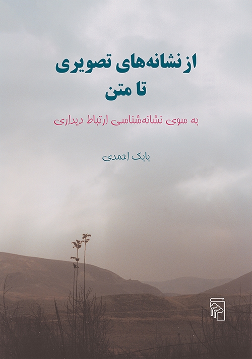 از نشانه‌های تصویری تا متن