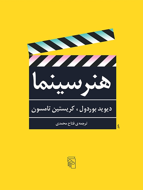 هنر سینما