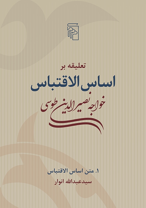 اساس الاقتباس خواجه نصیرطوسی