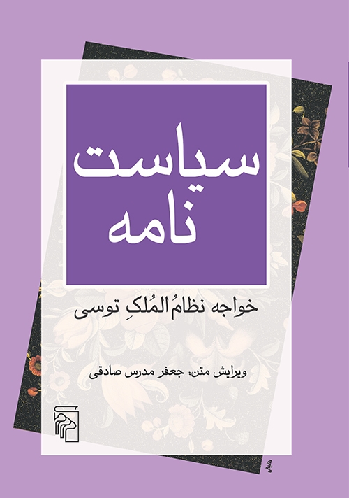 سیاست‌نامه