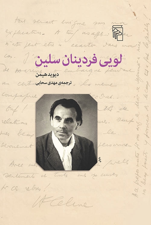 لویی فردینان سلین