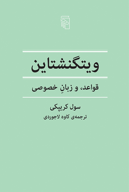 ویتگنشتاین