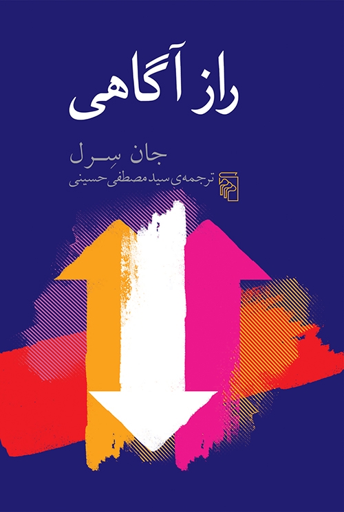 راز آگاهی