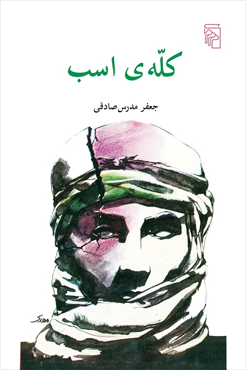 کله اسب