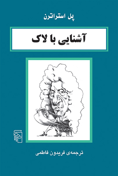 آشنایی با لاک