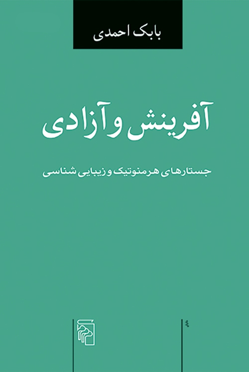 آفرینش و آزادی