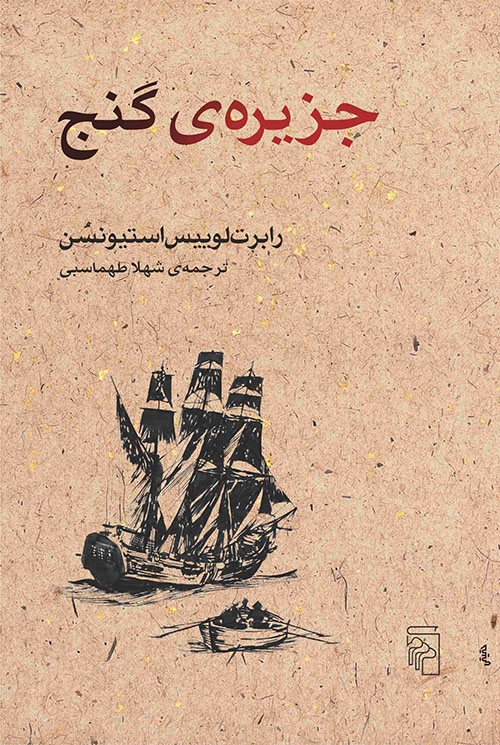 جزیره گنج