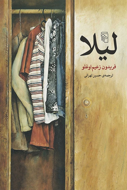 لیلا