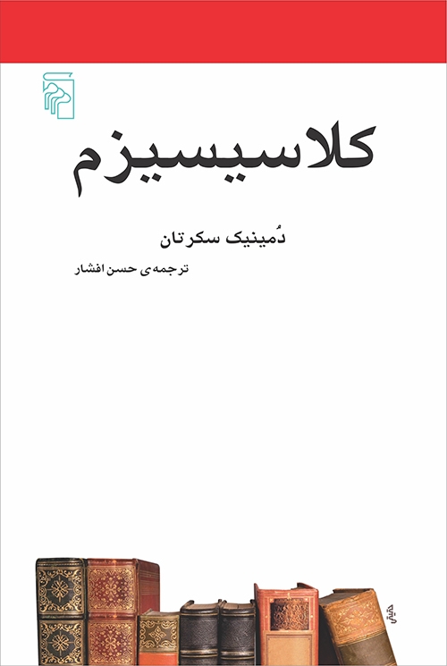 کلاسیسیزم