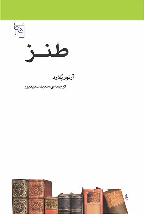 طنز