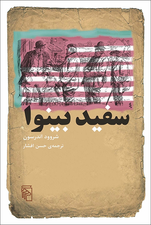 سفید بینوا