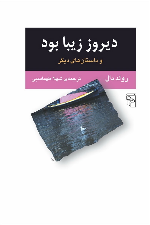 دیروز زیبا بود