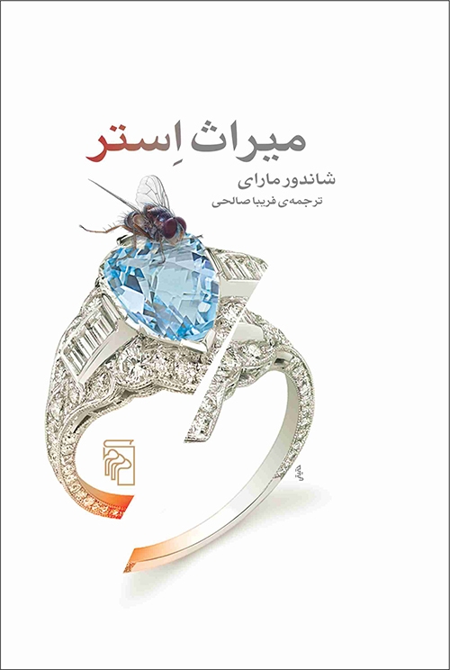 میراث استر