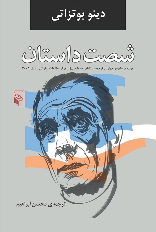 شصت داستان