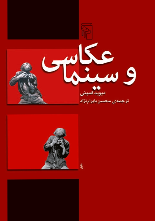 عکاسی و سینما