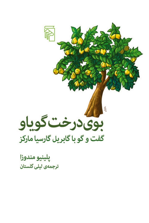 بوی درخت گویاو