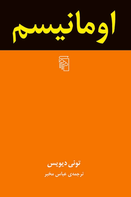 اومانیسم