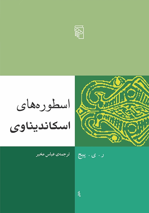 اسطوره‌های اسکاندیناوی