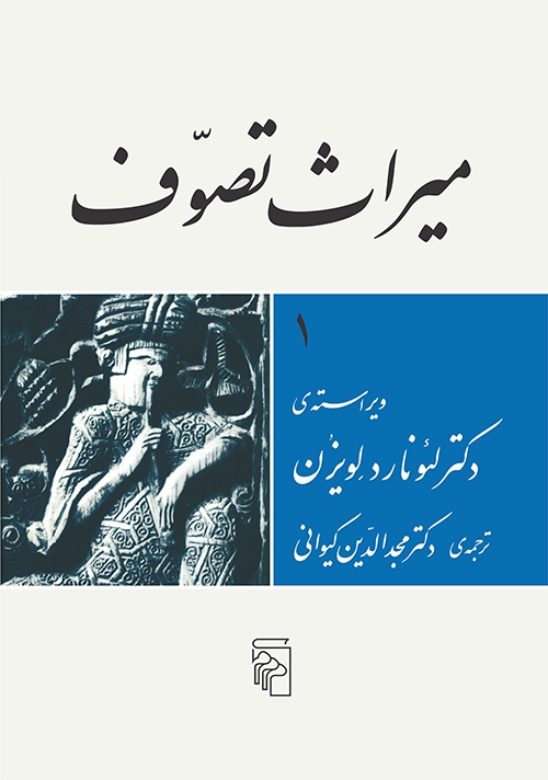 میراث تصوف