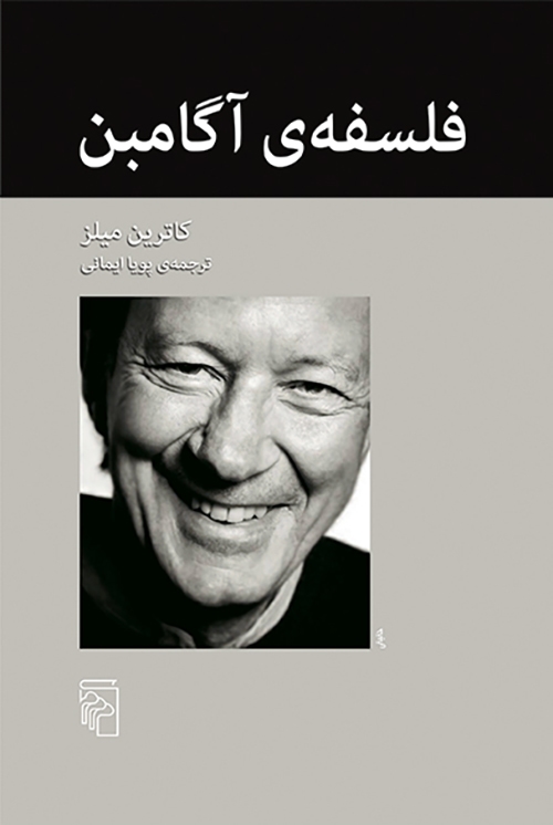 فلسفه آگامبن