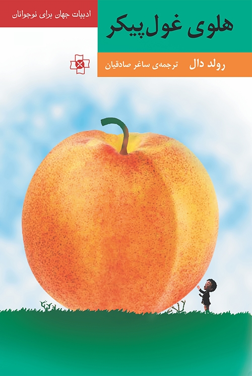 هلوی غول‌پیکر