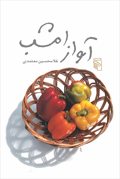 آواز امشب