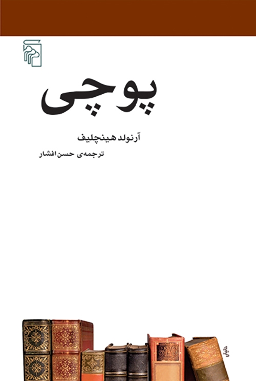 پوچی