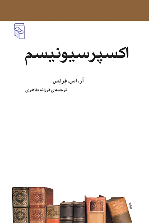 اکسپرسیونیسم