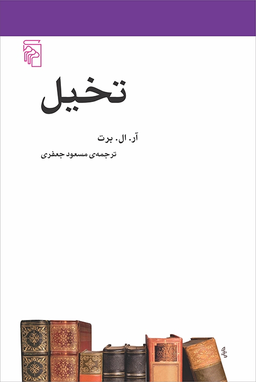 تخیل