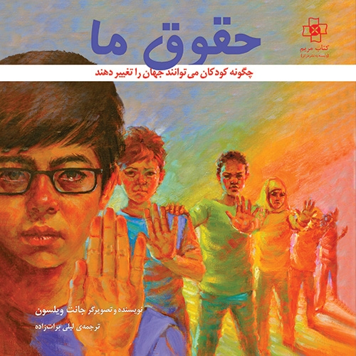 حقوق ما