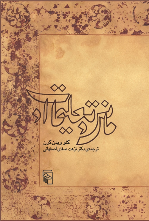 مانی و تعلیمات او