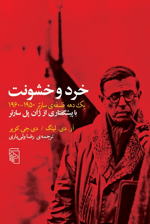 خرد و خشونت