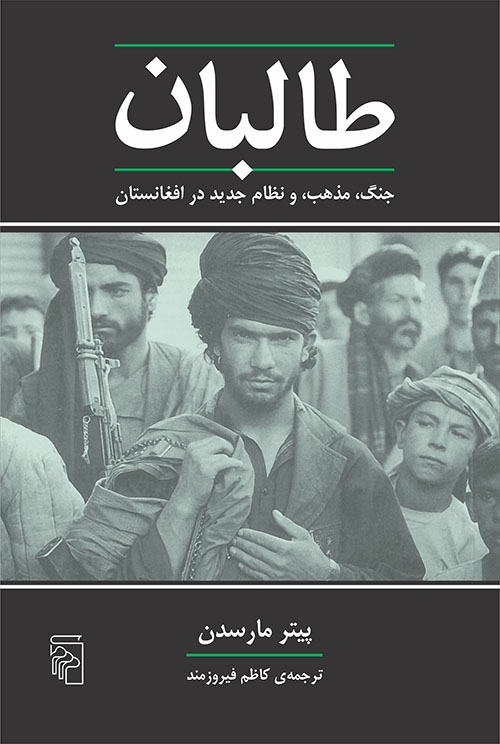 طالبان