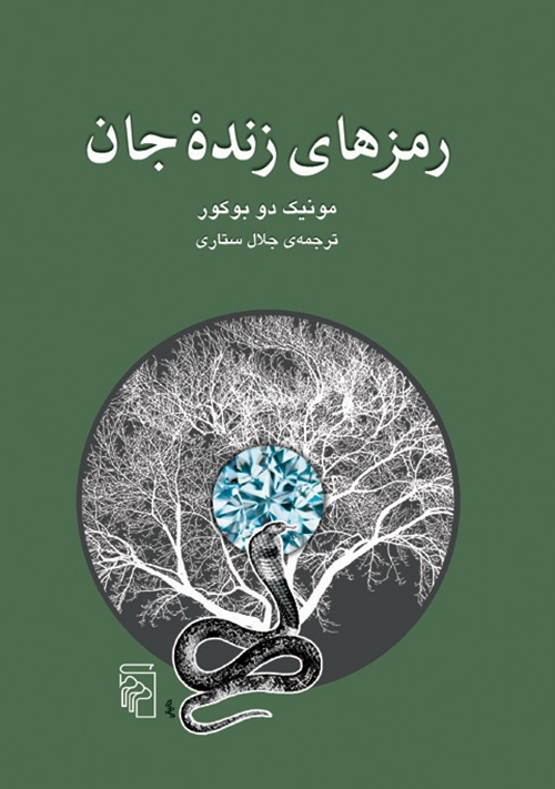 رمز‌های زنده‌جان