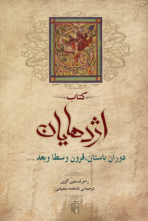 کتاب اژدهایان