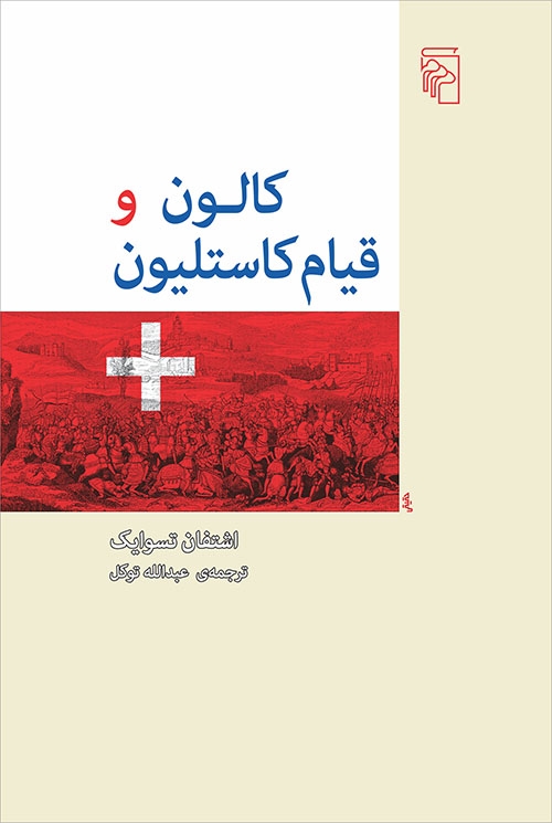 کالون و قیام کاستلیون