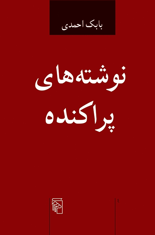 نوشته‌های پراکنده